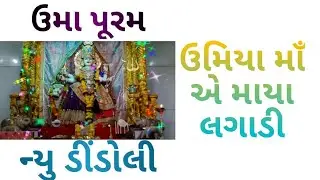 Umiya Maa a Maya Lagadi (Umiya Mataji Sanstha Dindoli)
