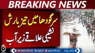 Heavy Rain Hits Sargodha Low Areas Flooded &ndash; Pakistan News