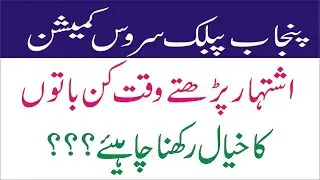 How To Read PPSC Advertisement