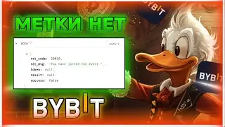 ПРОВЕРКА МЕТКИ ЧЕРЕЗ КОД TOKEN SPLASH BYBIT