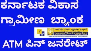 karnataka Vikas Grameen Bank ATM pin generate in Canara bank