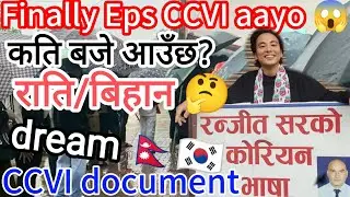 Finally Eps CCVI aayo 😱 EPS process 2024? CCVI document? eps issue news?