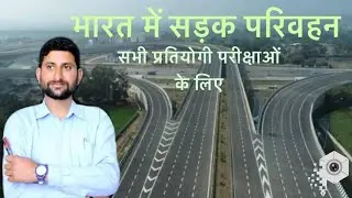 भारत मे सड़क परिवहन 