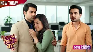 Bade Ghar Ki Choti Bahu | 14 January | Arjun will be furious to see Ahana and Boss together