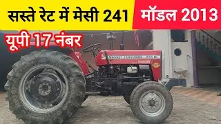 मेसी 241 ओरिजिनल पेंट पर ट्रैक्टर मॉडल 2013 यूपी बागपत नंबर मो 8273661603