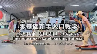 introductory skateboarding tutorial for beginners  #skateboardingtutorial #churansurfskatetutorial 