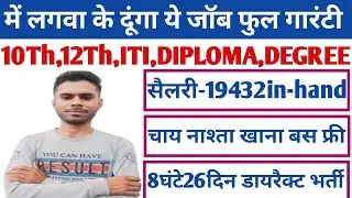 में लगा दूंगा ये जॉब ऑल एजुकेशन 19432इनहैंड 8घंटे26दिन | Mahakal free job | job vacancy 2023