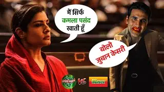 Vimal Vs Kamla Pasand 😱😂😂 | Funny Dubbing | KGF Memes😜