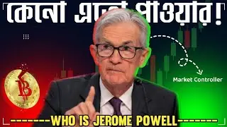 Economy Control করেন ইনি! Jerome Powell কে? কেন তার কথায় Crypto, Forex & Stock Market Move করে