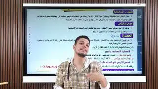 شرح الوحدة الأولى كاملة تاريخ للصف الأول الثانوى ( بكالوريا ) فى فيديو واحد فقط وفى ساعة واحدة فقط