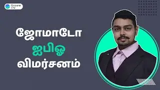 Zomato IPO Tamil - ஜோமாடோ ஐபிஓ விமர்சனம் | Business, financials, IPO details | Groww Tamil