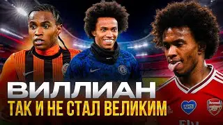 Виллиан - игрок в тени / Grainподкаст#84