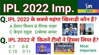 IPL 2022 Important Questions | IPL 2022 Current affairs | IPL 2022 Gk In Hindi | IPL Sports Gk