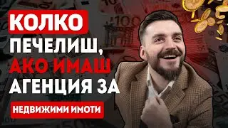 Има ли смисъл да развиваш този бизнес?