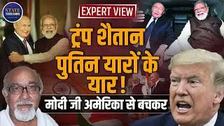 Putin India Visit | India Russia Relations | Strategic Partnership | China | Trump | PM Modi | US