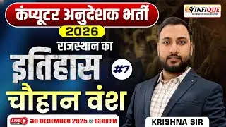 Computer Anudeshak Bharti 2026 | Rajasthan History | Chauhan Dynasty Complete Explanation | Part 7