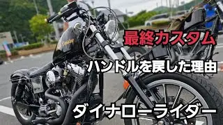 さよなら👋スワローさん。お帰りラビットさんダイナ女子の最終カスタム
