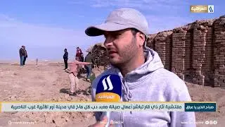 مفتشية ذي قار تباشر اعمال صيانة معبد دب لال ماخ في مدينة اور الاثرية | تقرير حسين الجوراني