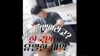 [일상] 한국인의 유일한 마약?? - DSCTV