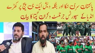 Pakistan, Sri Lanka & Bangladesh on One Page? Shocking Statement by Pro-India Sports Journalist