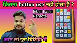 Remote मैं कितना बटन Use करता हैं Operator || Fiber Laser Cutting Machine मैं ||
