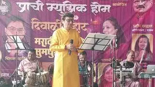 Said Song Sung By Abhilash Pawar, Diwali Pahat At Rustomji Azziano Thane. 
