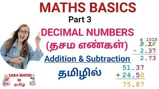 தசம எண்களின் கூட்டல் கழித்தல் || ADDITION AND SUBTRACTION OF DECIMAL NUMBERS #decimalnumbers