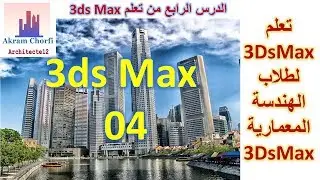 3ds max