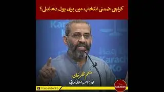 Pre-Poll Rigging in Karachi Elections | The Solution