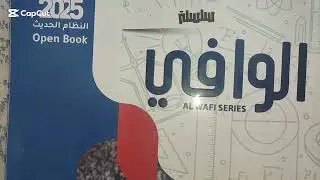 الملف الدائري كاملا كتاب الوافي تالتة ثانوي فيزياء