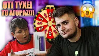 ΚΕΡΔΙΖΕΙ.. ΟΤΙ ΤΥΧΕΙ ΣΤΟΝ ΤΥΧΕΡΟ ΤΡΟΧΟ *ΤΡΕΛΑΘΗΚΕ*