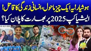 Dangerous Thing Can Be Cancer For Climate and Humans | Asia Cup 2025 Updates | Suno Pakistan EP 625