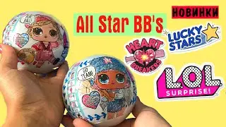 СОБРАЛА ОБЕ КОМАНДЫ ! СПОРТИВНЫЕ ШАРИКИ ЛОЛ - ALL STAR BBs LOL Surprise Unboxing - РОЗОВЫЙ И ГОЛУБОЙ