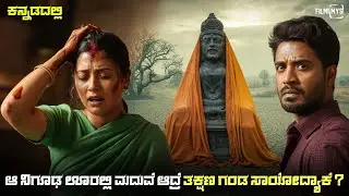 Emagadhagan (2024) Movie Explained In Kannada | dubbed kannada movie story review