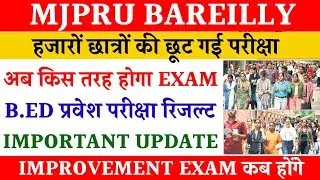 Mjpru exam latest update today | Up bed entrance exam result 2022