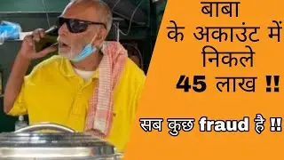 BABA ka DHABA | बाबा के Account मे 45 Lakhs Cash | Baba ka Dhaba EXPOSED  | Piyush sharma |