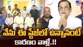 నేను ఈ స్టేజ్ లో ఉన్నానంటే కారణం వాళ్లే..!! : Brahmanandam | TV9