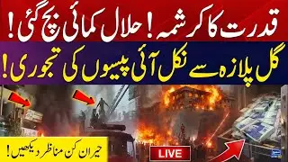 🔴LIVE | Gul Plaza | Halal Earnings Saved | Rescue Workers Return Cash to Traders | Suno News HD