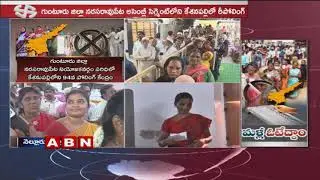 AP Repolling 2019 LIVE Updates:  Arrangements At Nellore Polling Booths | ABN Telugu