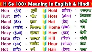 H se 100 Words meaning English to Hindi /H se spelling/Alphabet H se shuru meaning english to hindi.
