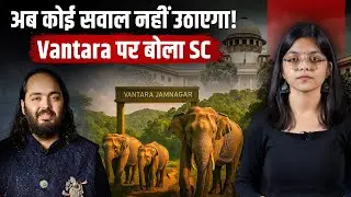 How Vantara Got Clean Chit From Supreme Court? | Jist 