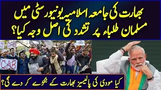India Situation after CAB bill || Details by Qambar Zaidi