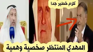 المهدي المنتظر ينكر شخصية الدكتور بشار عواد ويرد الشيخ عثمان الخميس ورد الشيخ الالباني رحمه الله