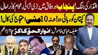 Imran Khan's Plan Work: PDM Govt In Big Trouble | Protest call | Rana Azeem Vlog