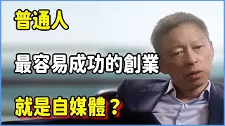 解構段永平投資思維，為什麼他從不看中所謂“機會”？#窦文涛 #脱口秀 #真人秀 #共同说 #田朴珺 #段永平