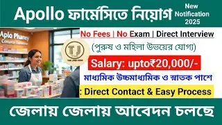 Apollo Pharmacy Recruitment 2025 | Apollo Pharmacy Jobs | Private Jobs in Kolkata | Job Vacancy 2025