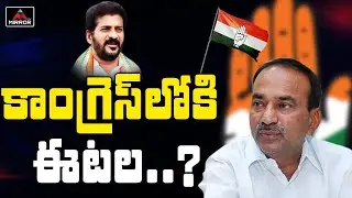 Etela Rajender Joining Congress Party...? | Revanth Reddy | TPCC | Telangana News | Mirror TV