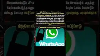 WhatsApp New Rules India 2026? SIM Binding & Web Limit Truth | Tamil #WhatsApp #India