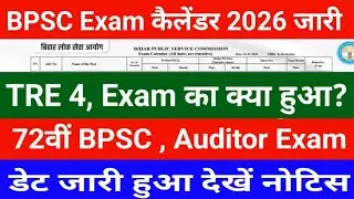 BPSC Exam Calendar 2026 Released | What Happened to TRE 4 Exam | 72nd BPSC, Auditor Exam Date Out...