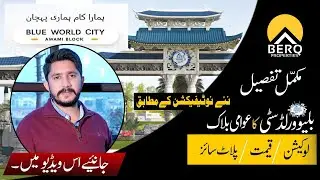 Blue World City Awami Block Notification | Good News | 4.5 Marla Plots on installment in Islamabad